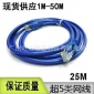 25米 电脑网线 成品 带水晶头网线 笔记本网线 宽带 网线 跳线